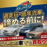 太田市・深谷市周辺の車買取｜全メーカー・全車種を高価買取